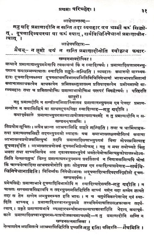 Khandanakhandakhadya